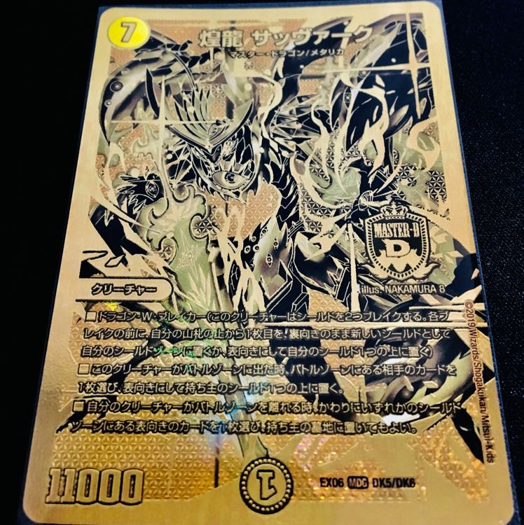 煌龍サッヴァーク（デュエキング）