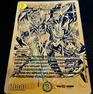 煌龍サッヴァーク（デュエキング）