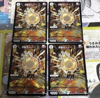 即日発送 洗脳センノー プロモ 4枚