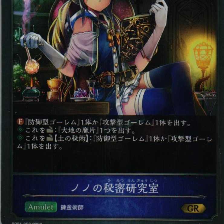 BP01-058 Nono's Secret Research Room 3 copies