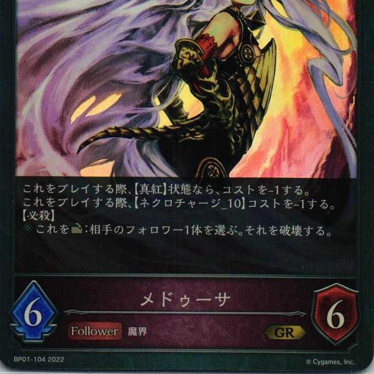 BP01-104 Medusa 3 sheets