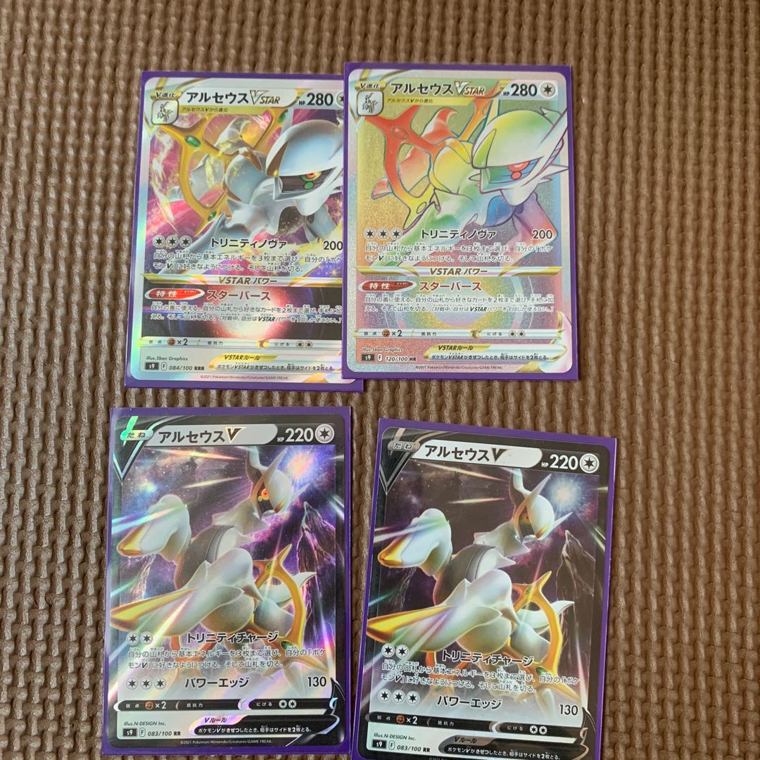 ArceusV x 2 ArceusVSTAR x 1 ArceusVSTAR HR x 1