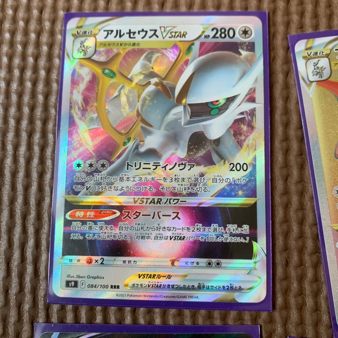 ArceusV x 2 ArceusVSTAR x 1 ArceusVSTAR HR x 1