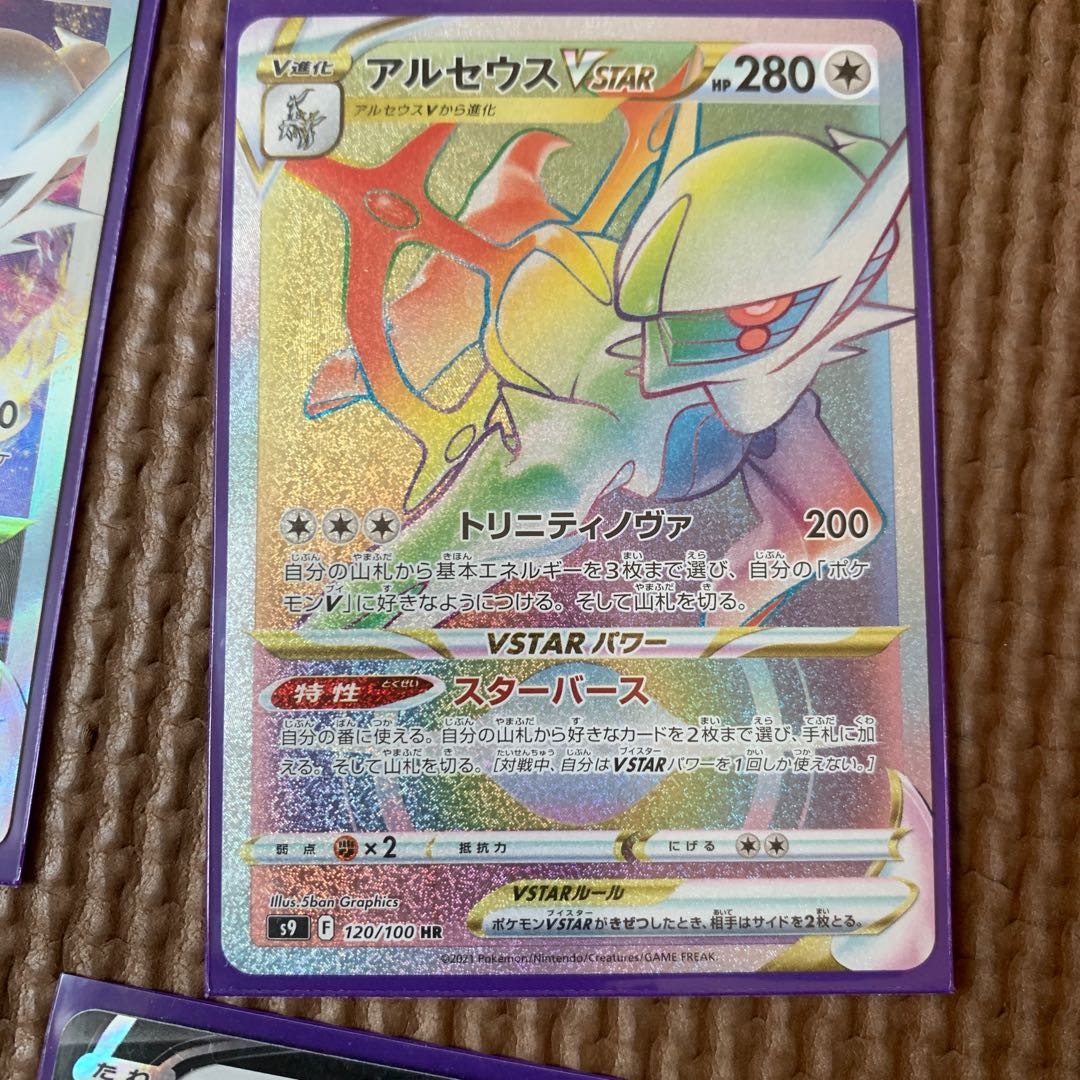 ArceusV x 2 ArceusVSTAR x 1 ArceusVSTAR HR x 1