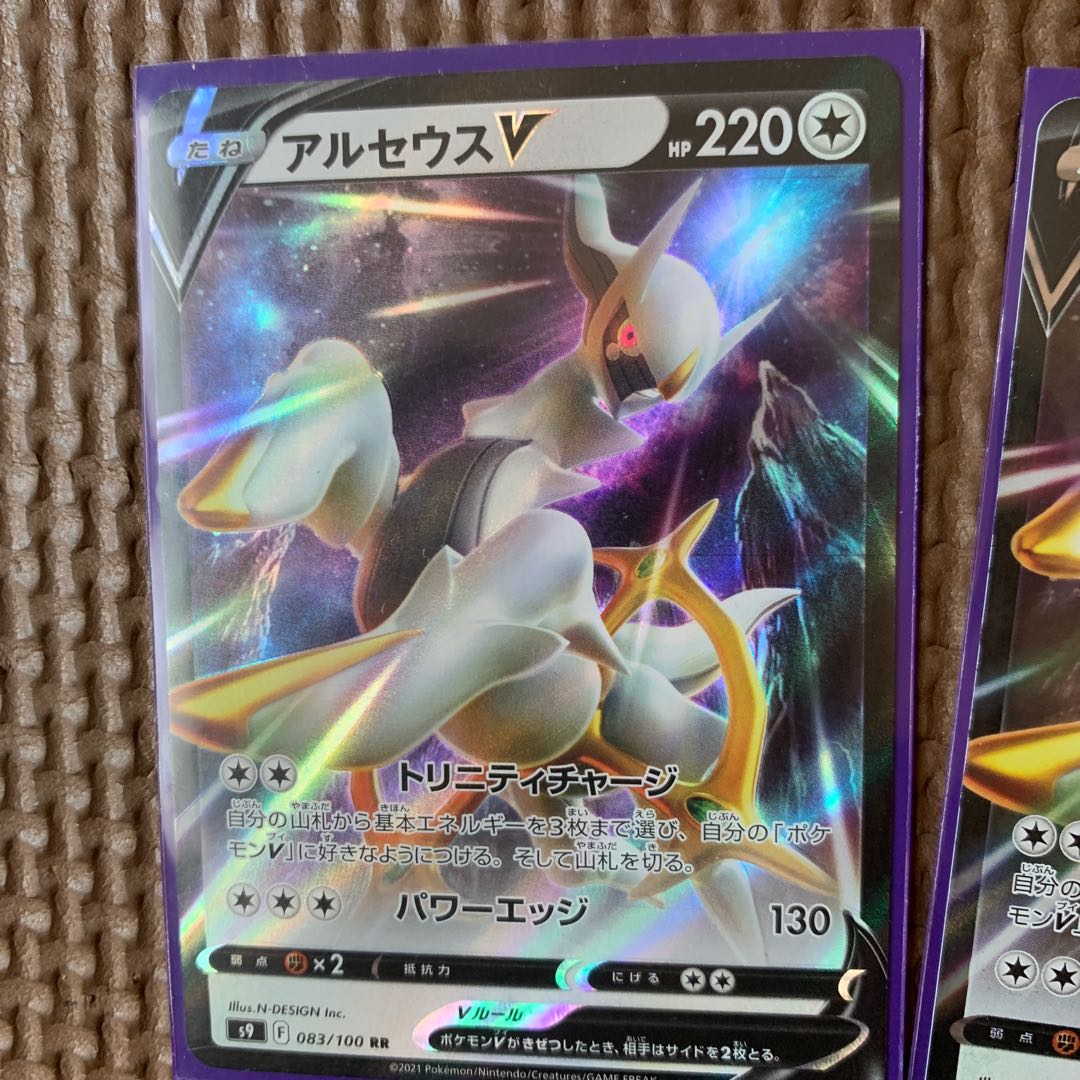 ArceusV x 2 ArceusVSTAR x 1 ArceusVSTAR HR x 1