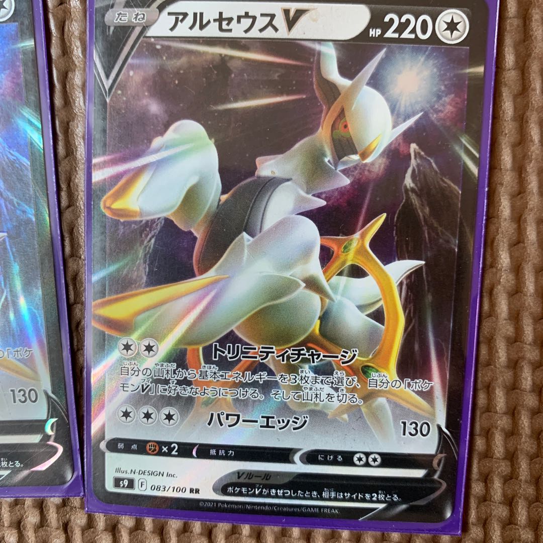 ArceusV x 2 ArceusVSTAR x 1 ArceusVSTAR HR x 1