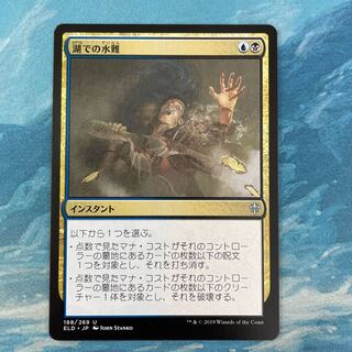 MTG Drown in the Loch