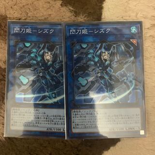 閃刀姫　シズク