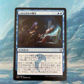 MTG Silumgar's Scorn