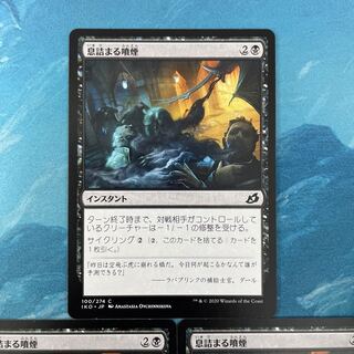 MTG 3-card Suffocating Fumes