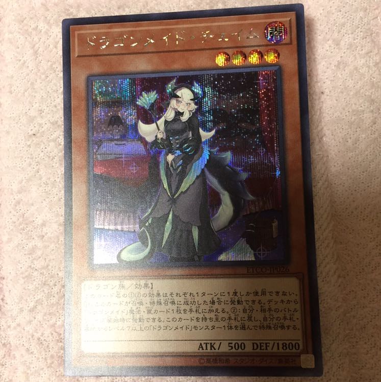 ドラゴンメイドチェイム　シク