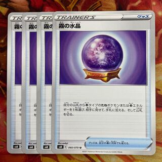 4 Misty Water Crystals