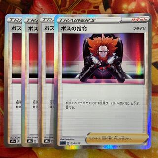 Boss's order: 4 pieces