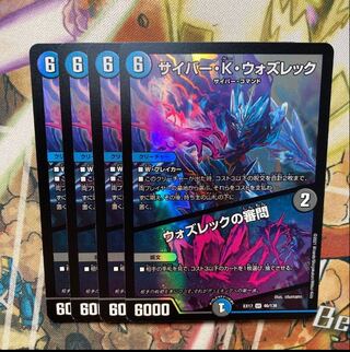 サイバー・K・ウォズレック｜ウォズレックの審問 VR 46/138 4枚セット