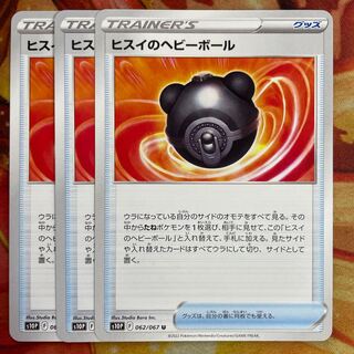 3 Heavy Balls of Jade