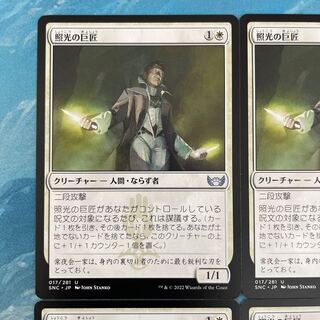 MTG 4 cards Master of Illumination