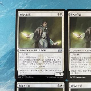 MTG 4 cards Master of Illumination