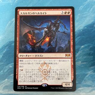 MTG Skarrgan Hellkite