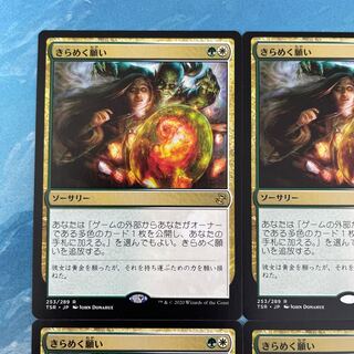 MTG 4-card Glittering Wish