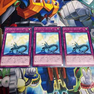 タイラント・ウィング ノーマル JP007 3枚