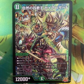 Four Princes of Nature Gaia Hazard SR S8/S8