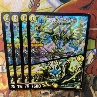 Dragon costume research Hatsufu｜Holy Awe SR S2/S10, set of 4 with scratches.