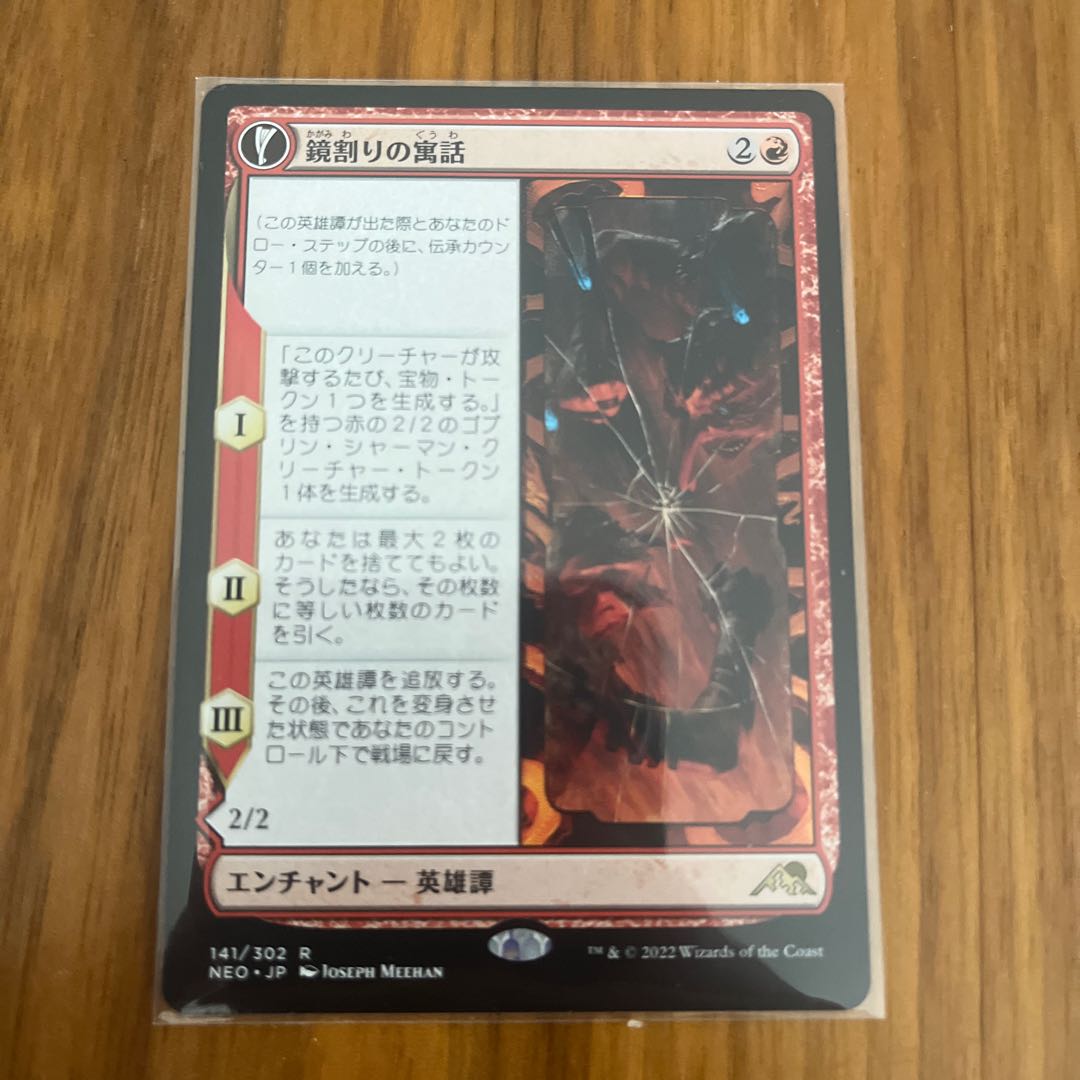 The Fable of the Kagami-Wari