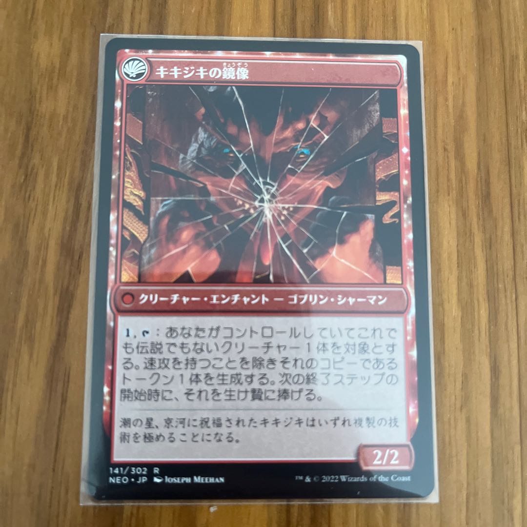 The Fable of the Kagami-Wari