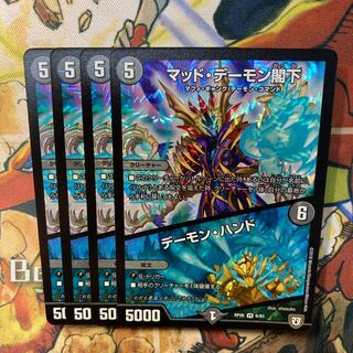 His Excellency Mad Archfiend｜Terror Pit VR 6/93 Set of 4