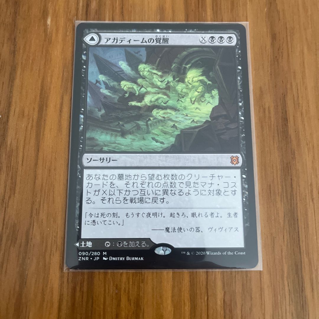 アガディームの覚醒 神話レア 336/280