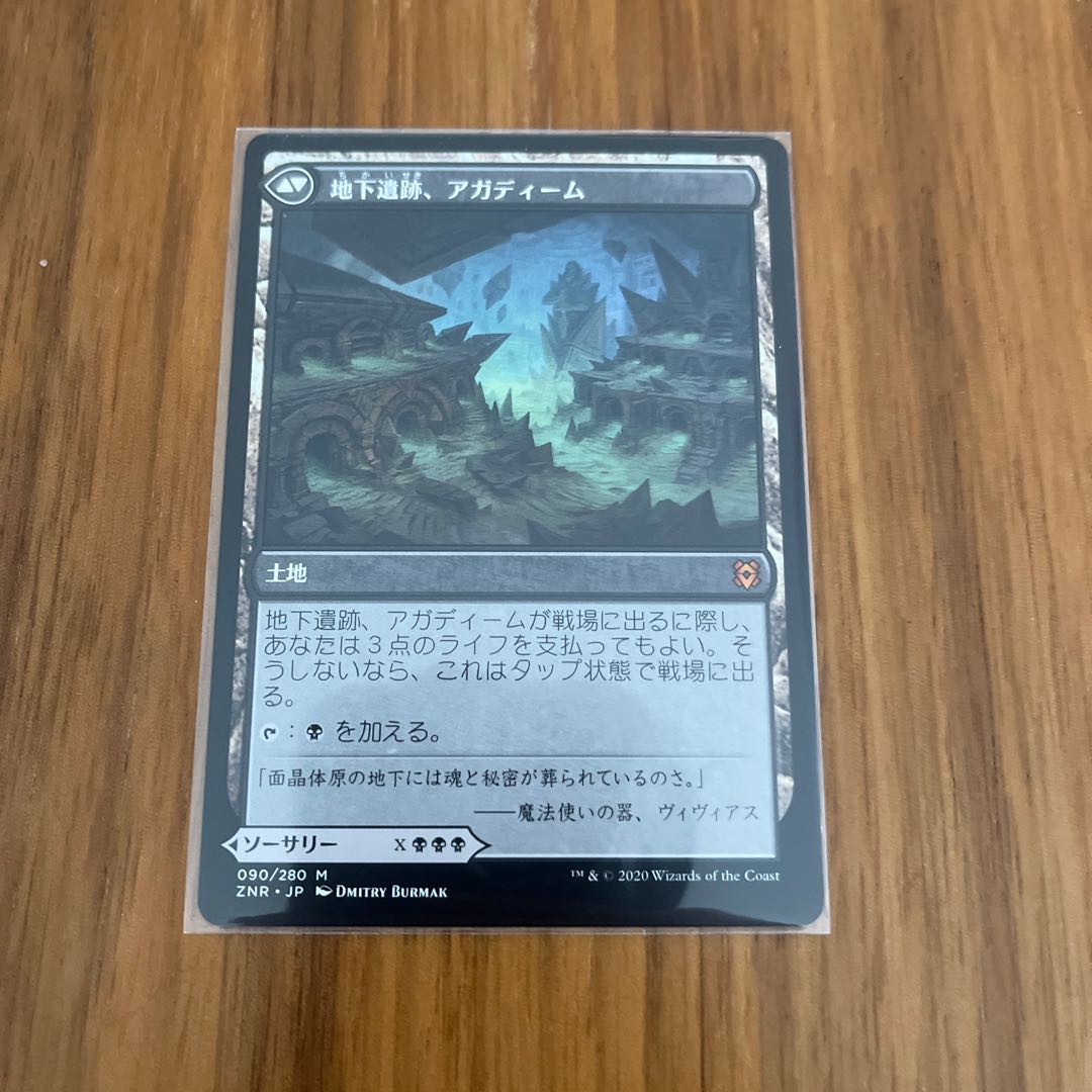 アガディームの覚醒 神話レア 336/280