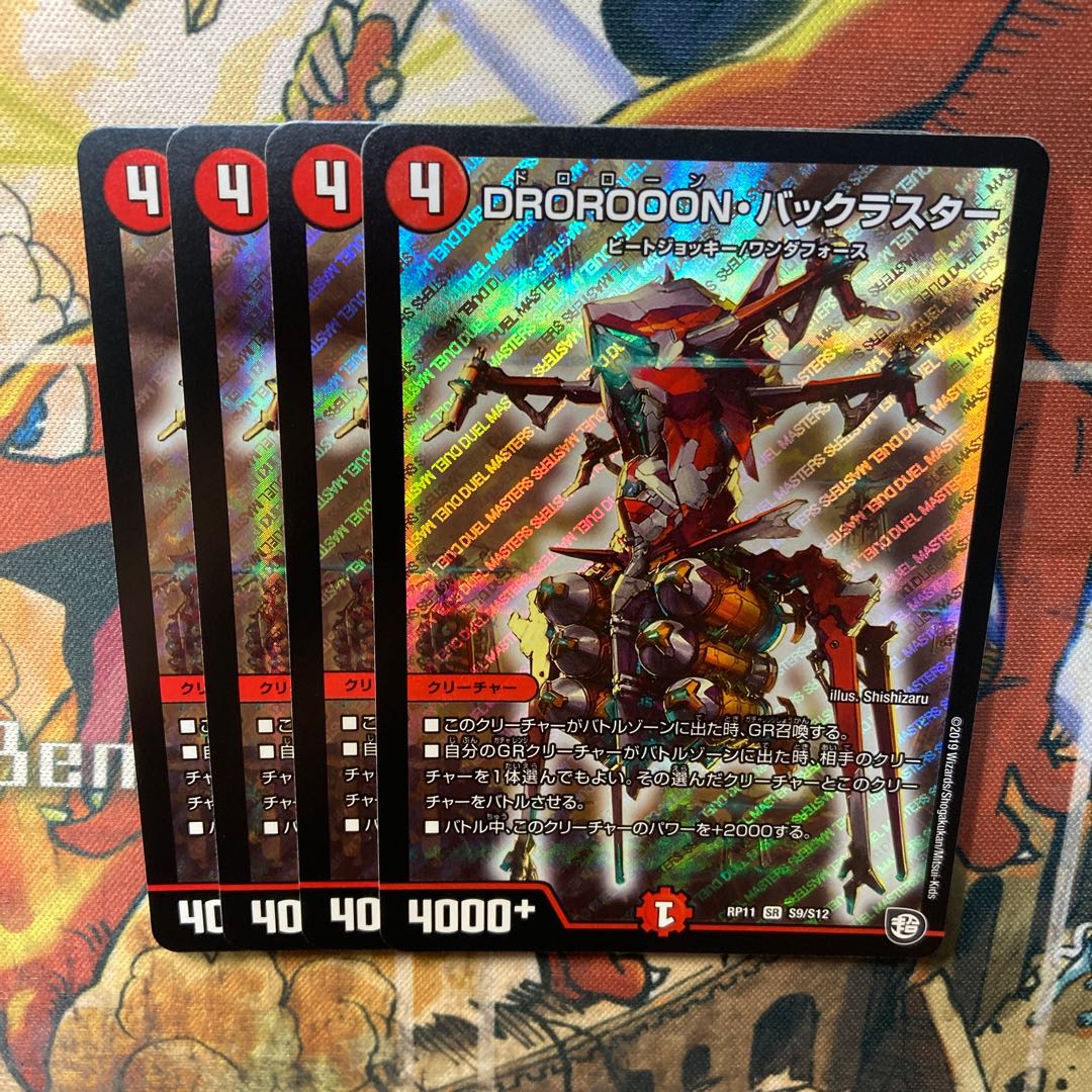 DROROOON BACKLUSTER SR S9/S12 Set of 4