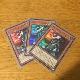 ドラゴンメイドチェイム スーパー 3枚セット