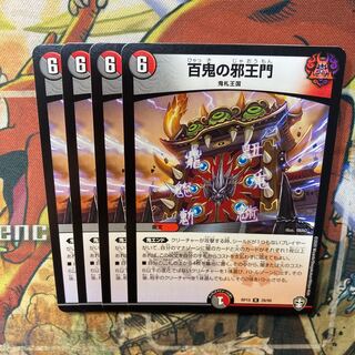 Hyakki no Yakuoumon R 28/95 Set of 4