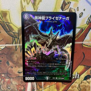 Necrodragon Bryzenaga