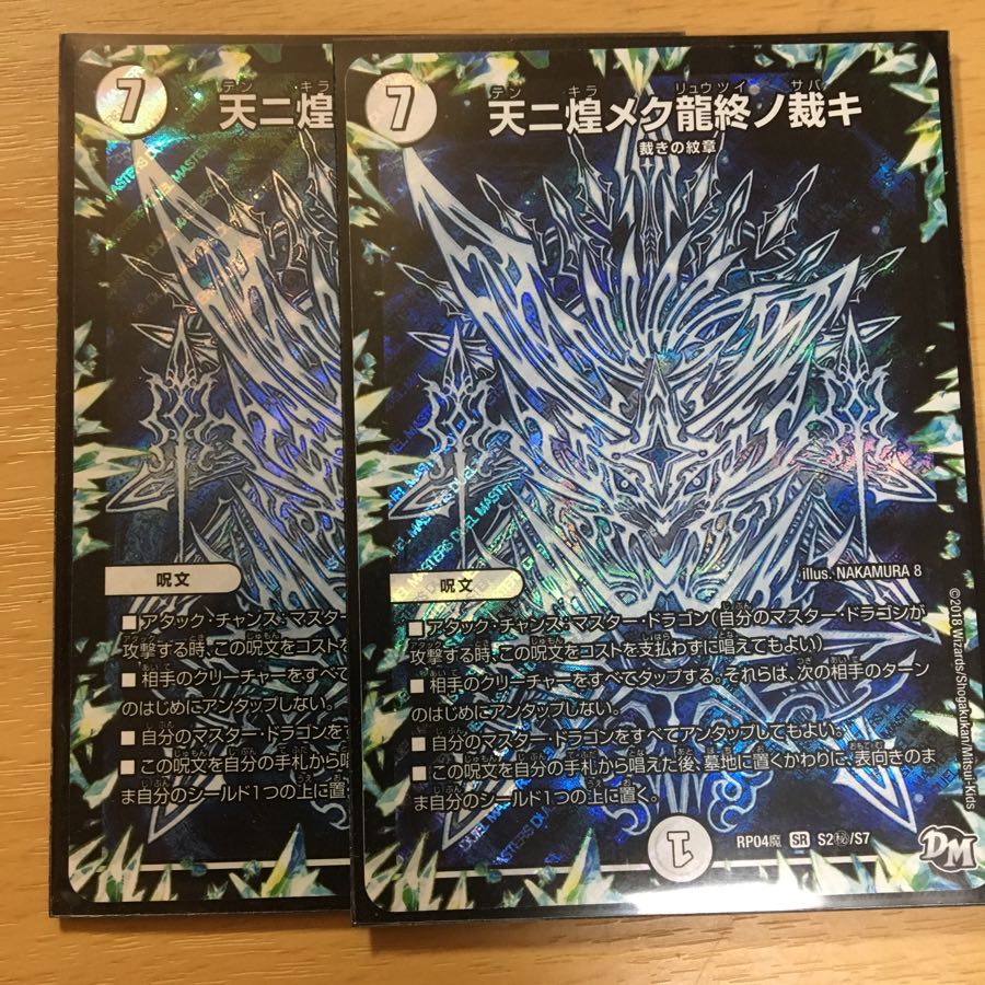 天に煌めく龍終の裁き