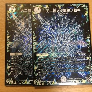 天に煌めく龍終の裁き