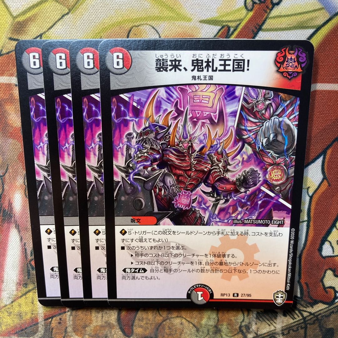 Attack, Onifuda Kingdom! R 27/95 Set of 4