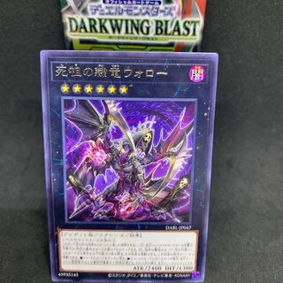 50 yen per piece DABL-JP047 Wallow, the Slave Dragon of the Dead Ancestors Rare