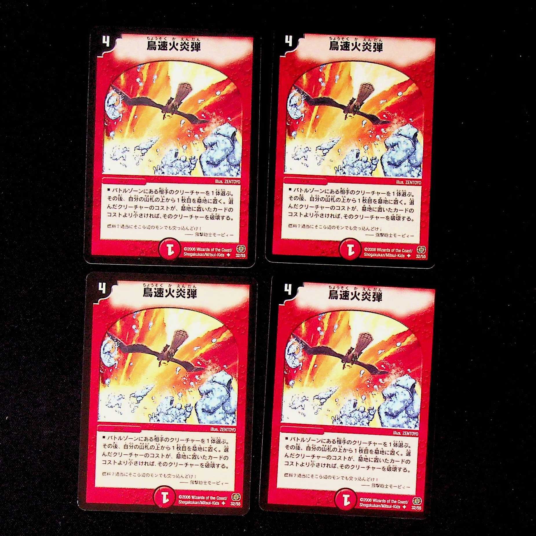 DM Bird Speed Flameshot Uncommon, set of 4 (1)