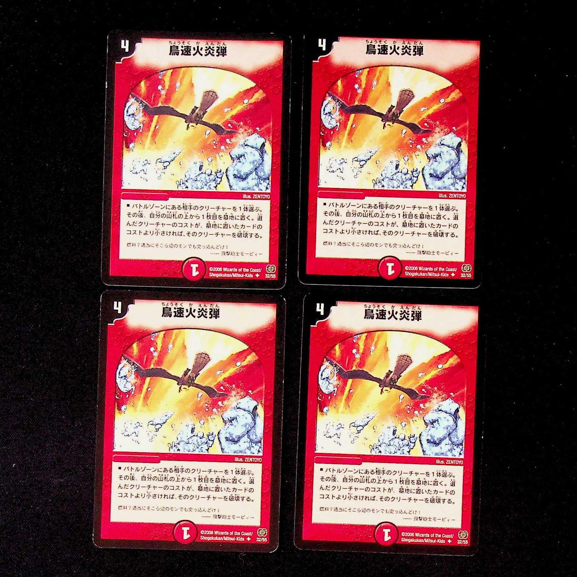 DM Bird Speed Flameshot Uncommon, set of 4 (2)