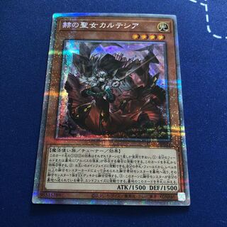 赫の聖女カルテシア　プリズマ