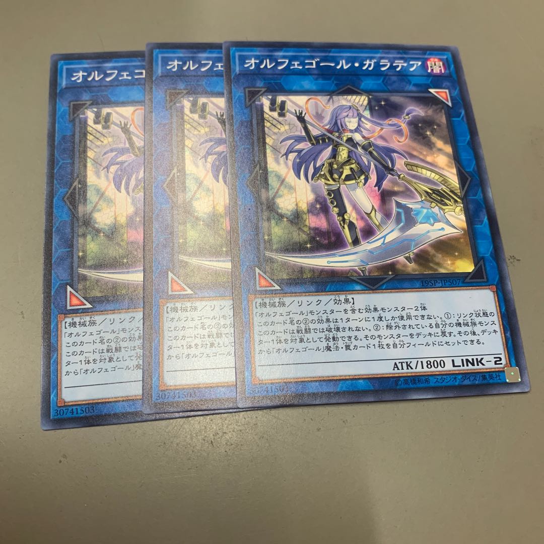 オルフェゴール・ガラテア