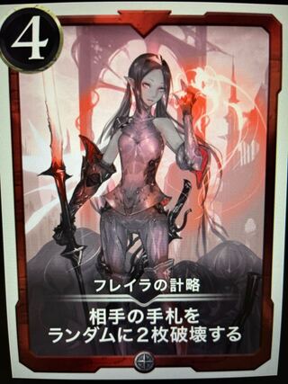 フレイラの計略　Lv12