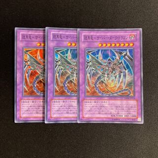 d119 Armored Black Dragon - Cyber Dark Dragon 3 Super Rare, Yu-Gi-Oh!