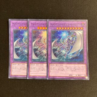 d126 Chimeratech Megafleet Dragon Super Rare Set of 3 Yu-Gi-Oh!