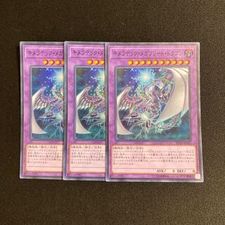 d127 Chimeratech Megafleet Dragon Super Rare Set of 3 Yu-Gi-Oh!