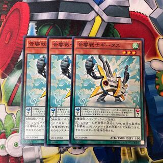 Symphonic Warrior Guitaar 3 pieces