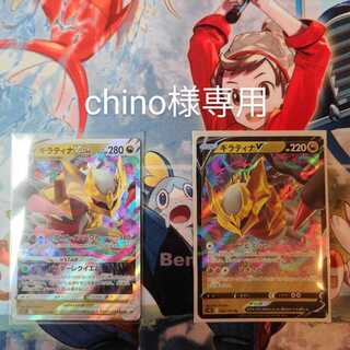 Mr. [chino] GiratinaVstar+V