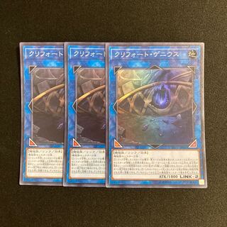 d144 Qliphort Genius Super Rare set of 3 Yu-Gi-Oh!